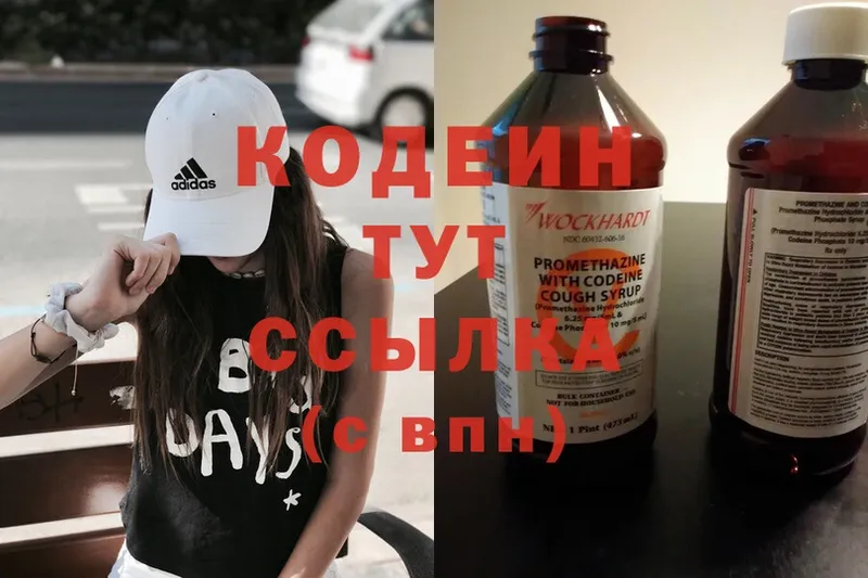 Кодеиновый сироп Lean Purple Drank  Белёв 